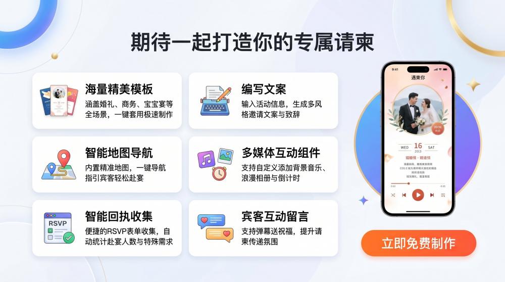 中秋氛围感拉满！自制专属电子请柬，把团圆心意藏进细节里